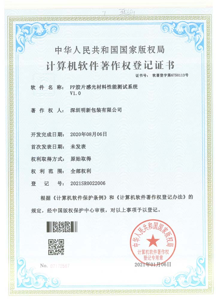 计算机软件著作权登记证书