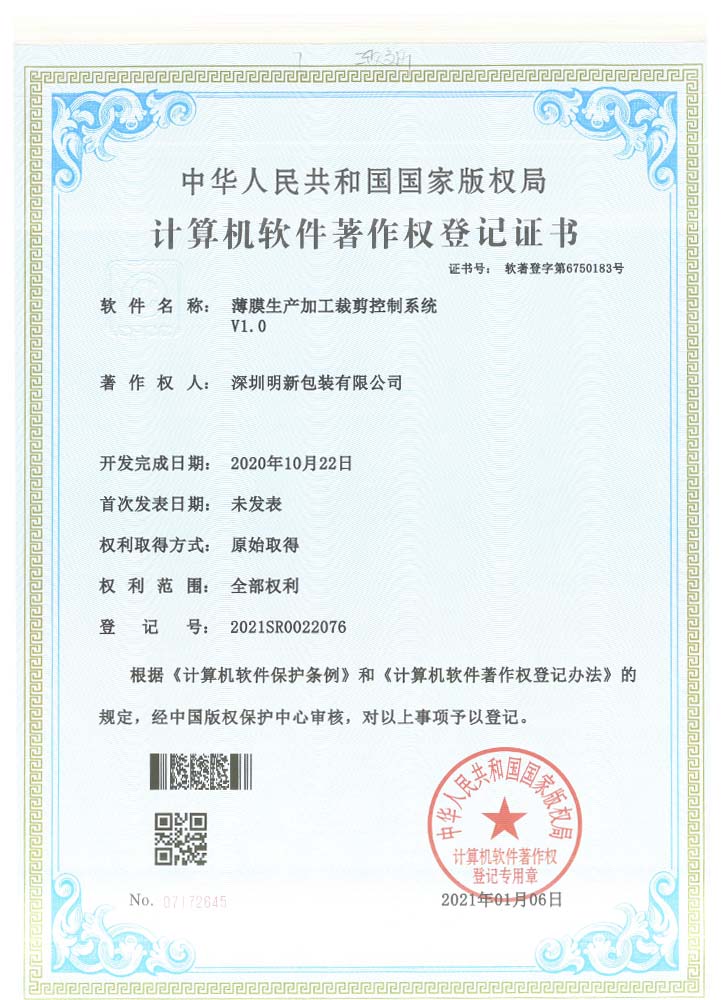 计算机软件著作权登记证书