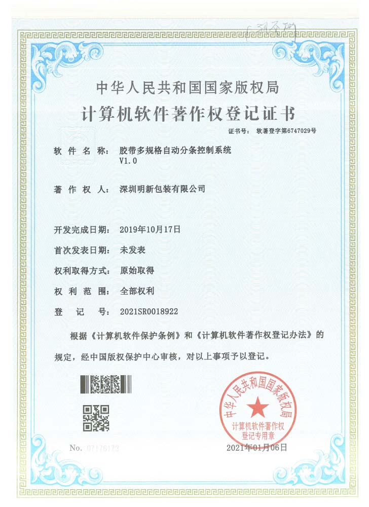 计算机软件著作权登记证书