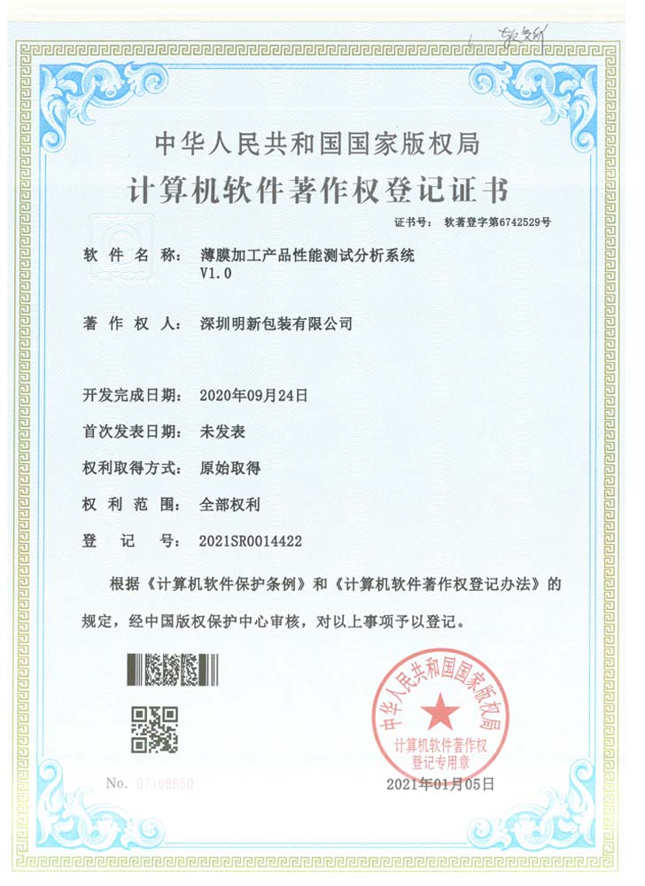 计算机软件著作权登记证书