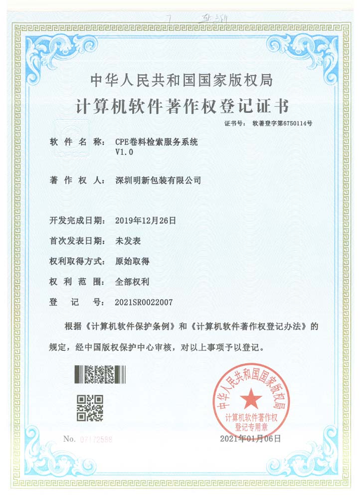 计算机软件著作权登记证书