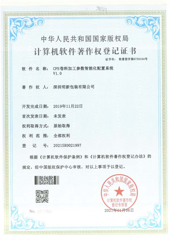 计算机软件著作权登记证书